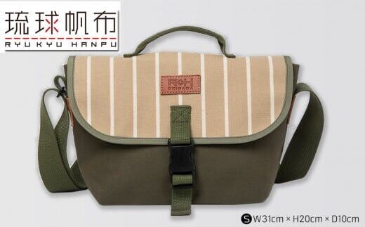 「琉球帆布」ツートンメッセンジャーS / ベージュ - 帆布 使いやすい バッグ 鞄 かばん 斜め掛け おしゃれ ファッション ポイント 手づくり ハンドメイド 琉球帆布 手仕事 伝統技術 沖縄県 八重瀬町【価格改定】